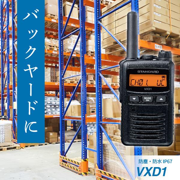 トランシーバー 無線機 VXD1 スタンダード デジタル簡易無線 登録局