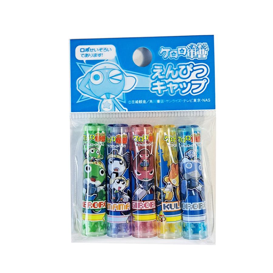 ケロロ軍曹・鉛筆キャップ（5本組） : バラエティショップe-na-e-na-Y
