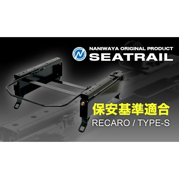 NANIWAYA 迅速な対応で商品をお届け致します 日本限定 ナニワヤ シートレール RECARO Sタイプ 4×4ポジション HE22S ベーシック アルトラパン