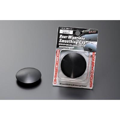 JDM リアワイパーレス スムージングキャップ Mサイズ 商品番号 JDM リアワイパーレス スムージングキャップ Mサイズ 商品番号