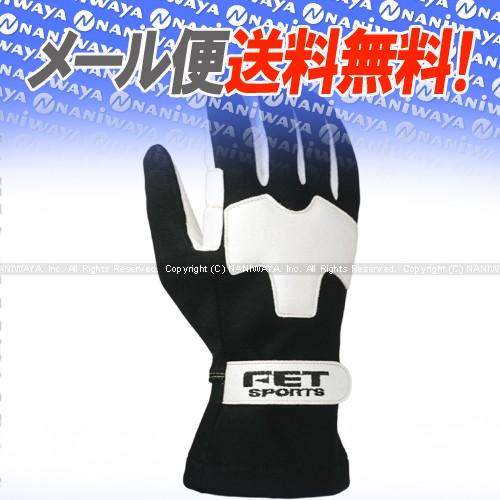 ★日本製　FET３Dライトウエイトレーシンググローブ　BK/BK Sサイズ　新品 FET sports/エフイーティースポーツ 3D ライトウエイトグラブ