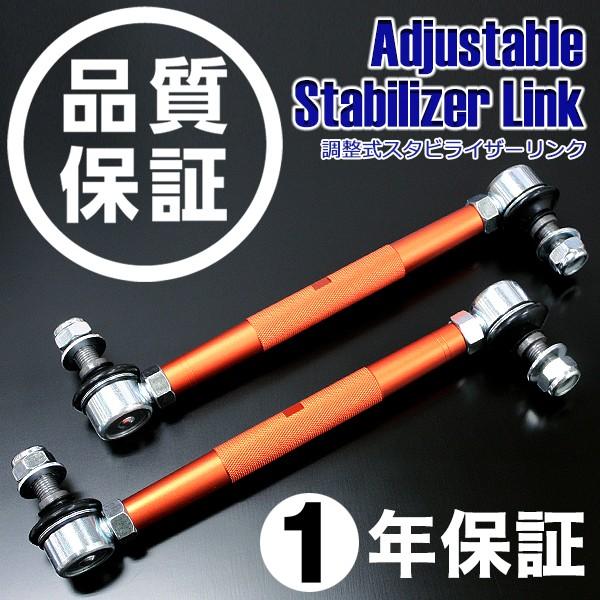 NANIWAYA ナニワヤ 調整式 スタビライザーリンク スタビリンク ランクス NZE121 NZE124 ZZE122 ZZE123 ZZE124 フロント用 商品番号：NSL185