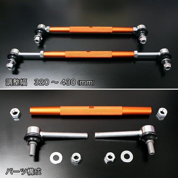 ステップワゴン RK1 スタビリンク 調整式 ホンダ ステップワゴン