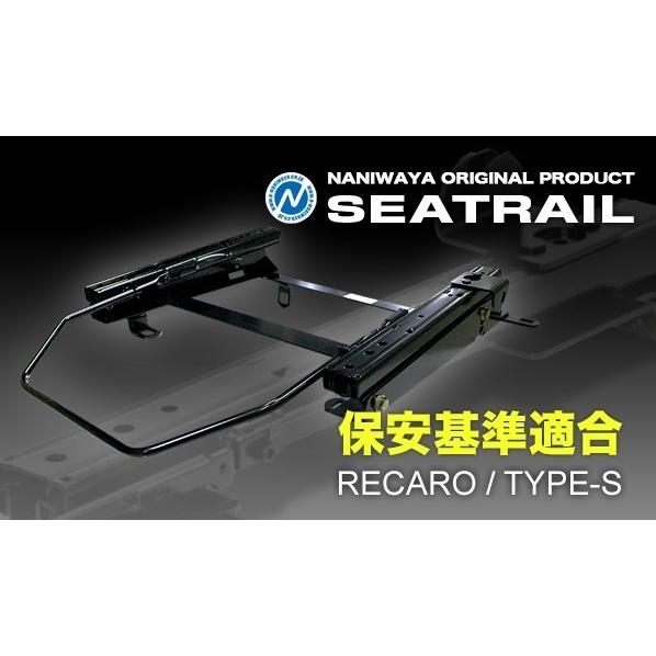 NANIWAYA/ナニワヤ シートレール RECARO/Sタイプ レガシィB4 BE5 BE9 ベーシック（6ポジション）※プリテンショナーの有無はご連絡下さい。｜e-naniwaya