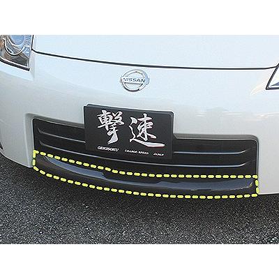 チャージスピード フェアレディZ バンパー