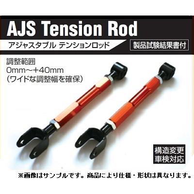15マジェスタ　リアテンションロッド　固着なし BEST STYLE/ベストスタイル アジャスタブル テンションロッド