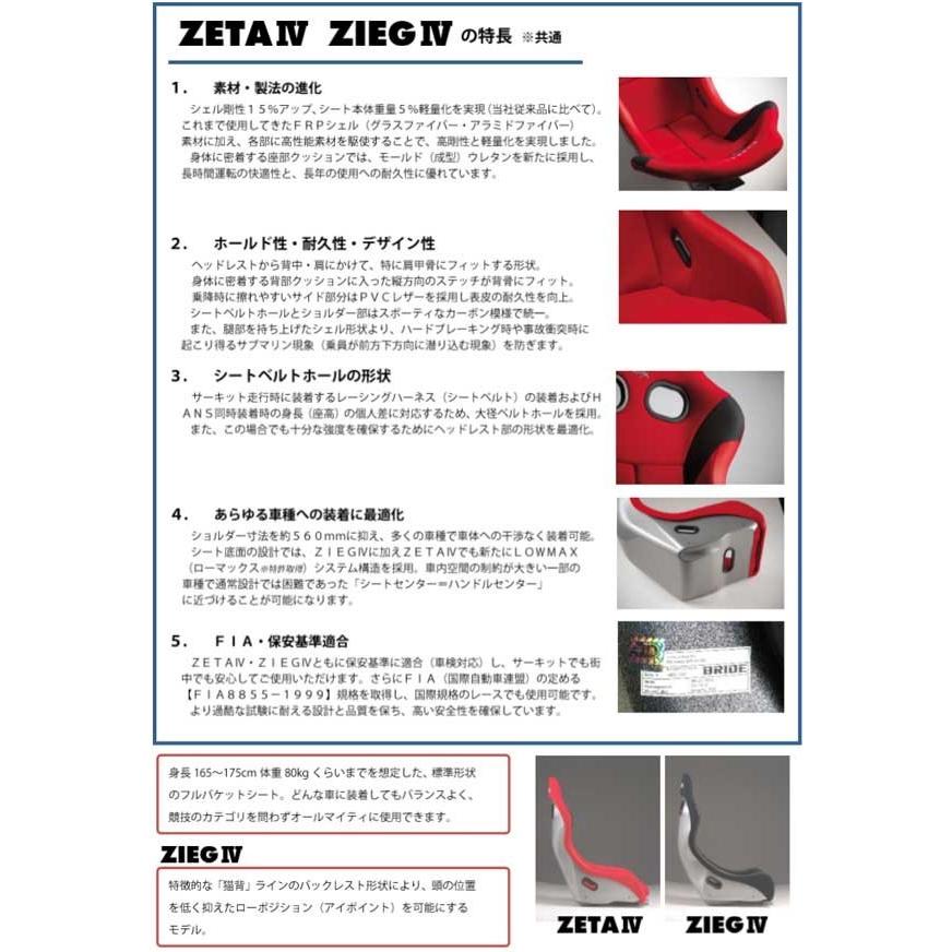 BRIDE BRIDE/ブリッドシート ZETA4（ジータ4） FRP製 グラデーション