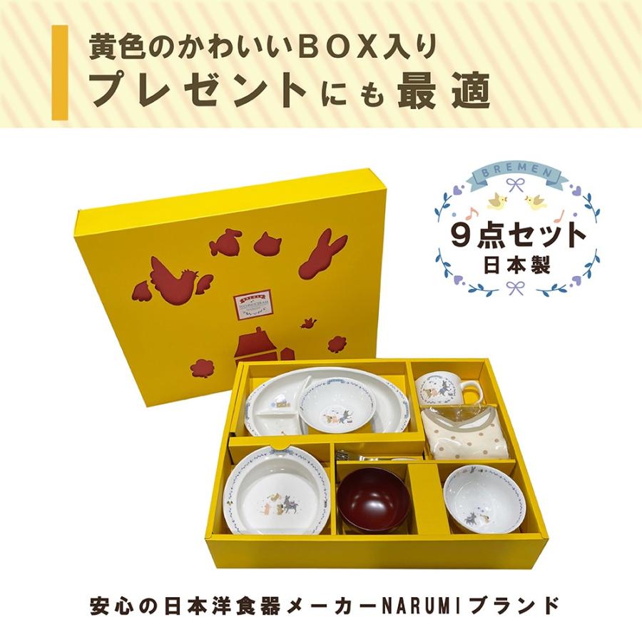 NARUMI 出産祝い 子供食器 ベビー食器 セット まんてんセット 9点