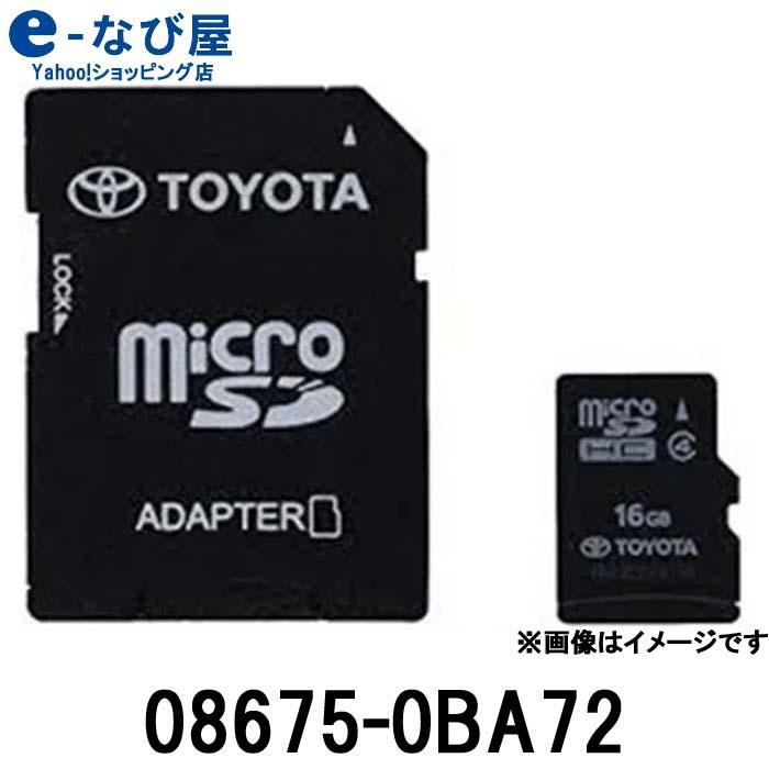 トヨタ 地図更新ソフト 08675-0BA72 トヨタ純正SDカーナビ用 最新 2021年秋版 :08675-0BA72:e-なび屋  Yahoo!ショッピング店 - 通販 - Yahoo!ショッピング