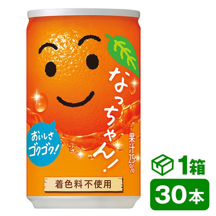 なっちゃん サントリー なっちゃんオレンジ 160g缶 30本入り(SUNTORY