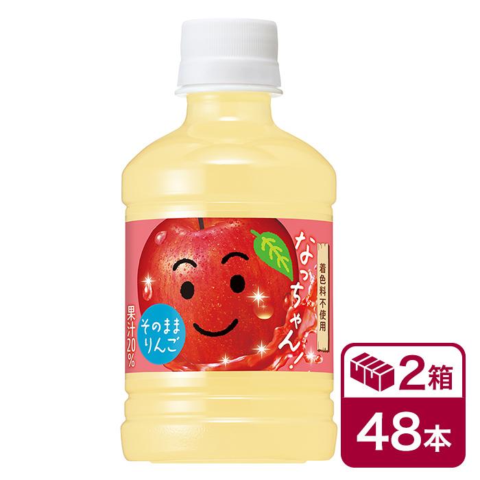 なっちゃん サントリー りんご 280mlPET 24本入り×2ケース(48本 