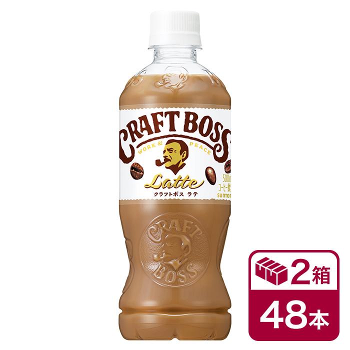 クラフトボス サントリー ラテ 500ml 24本入 2ケース(48本 SUNTORY