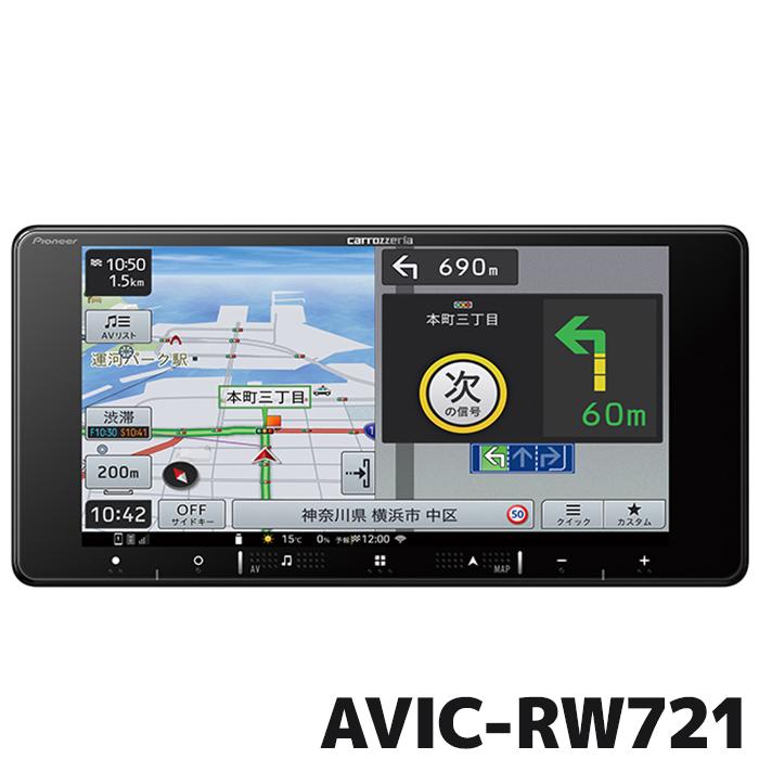 楽ナビ AVIC-RW721 パイオニア カーナビ カロッツェリア 7V型HD 楽ナビ AVIC-RW721 パイオニア カーナビ カロッツェリア 7V型HD