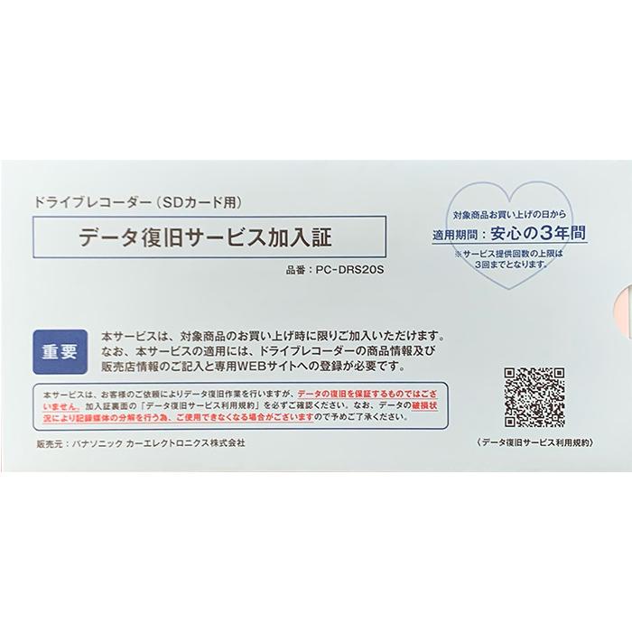 Panasonic（パナソニック） CA-DR03HTD 3年データ復旧サービス付き