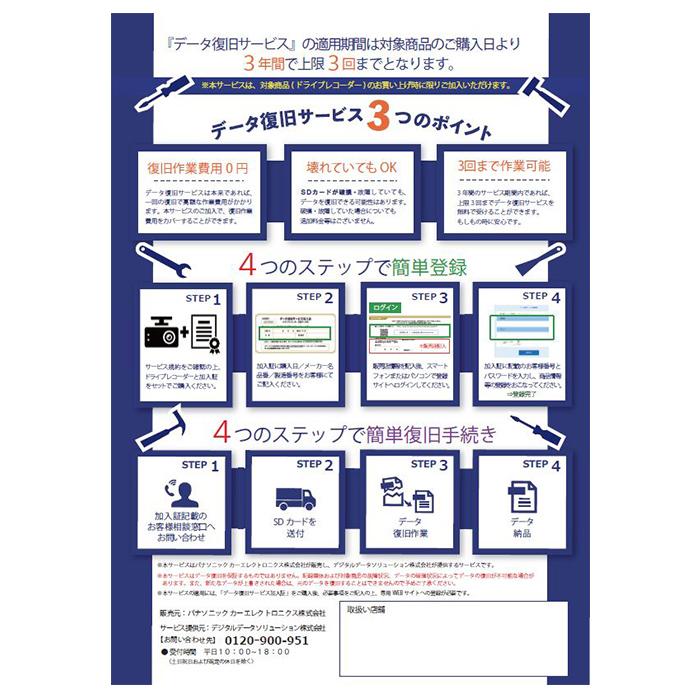 Panasonic（パナソニック） CA-DR03HTD 3年データ復旧サービス付き 