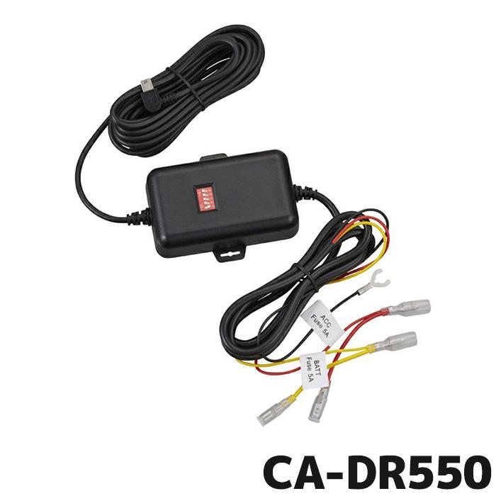 KENWOOD DRV-EM3700 +駐車監視電源ケーブル　CA-DR550 ケンウッド ドライブレコーダー用 車載電源ケーブル CA-DR550 駐車監視