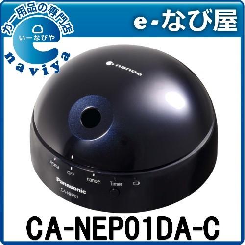 半額品 車載ナノイー発生機 パナソニックpanasonic Ca Nep01da C ネイビー アロマ 日本産 Www Thedailyspud Com