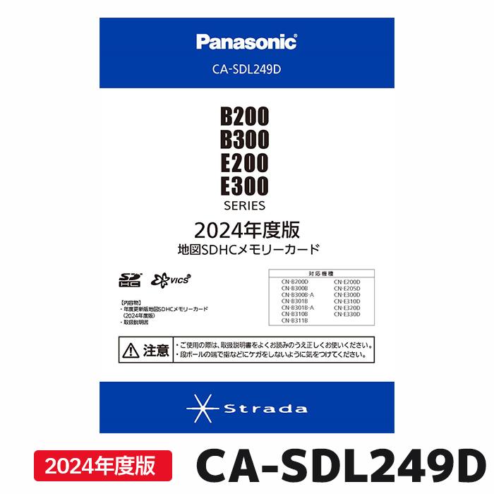 CA-SDL249D パナソニック ストラーダ 地図更新ソフト 2024年度版 
