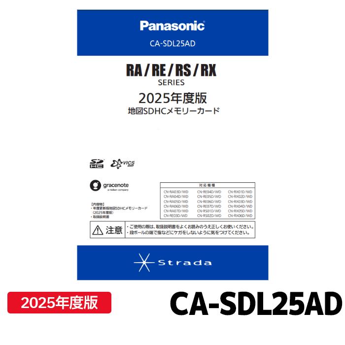 Panasonic CA-SDL25AD パナソニック ストラーダ 地図更新ソフト Panasonic CA-SDL25AD パナソニック ストラーダ 地図更新ソフト