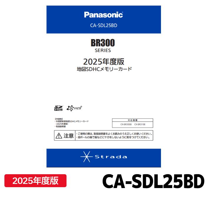 Panasonic CA-SDL25BD パナソニック ストラーダ 地図更新ソフト