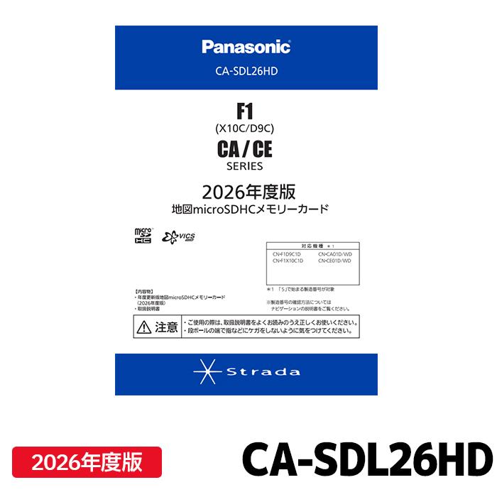 Panasonic（パナソニック） CA-SDL26HD ストラーダ 地図更新ソフト