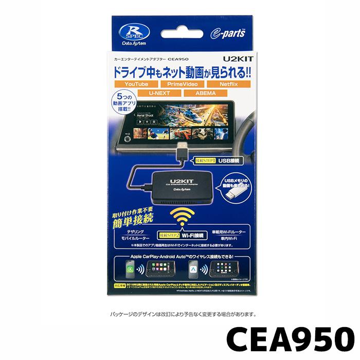 Data System（データシステム） CEA950 カーエンターテイメント