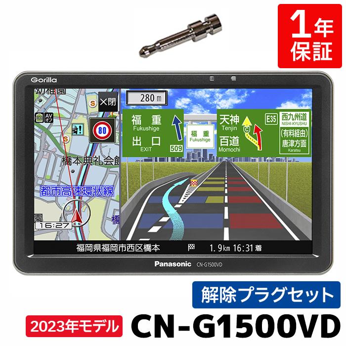 Panasonic CN-G1500VD 2023年度版地図収録モデル パナソニック Panasonic CN-G1500VD 2023年度版地図収録モデル パナソニック