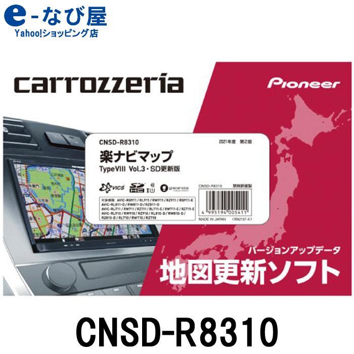 パイオニア 地図更新ソフト 通販 カロッツェリア CNSD-R8310 Vol.10 素敵でユニークな TypeVI 楽ナビマップ SD更新版
