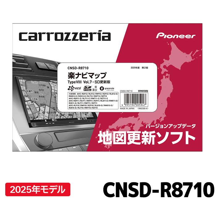 Pioneer（パイオニア） [12月11日頃入荷予定]CNSD-R8710 地図更新