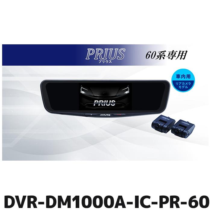 アクセサリー ALPINE DVR-DM1000A-IC ALPINE（アルパイン） ドライブレコーダー 搭載 デジタルミラー DVR