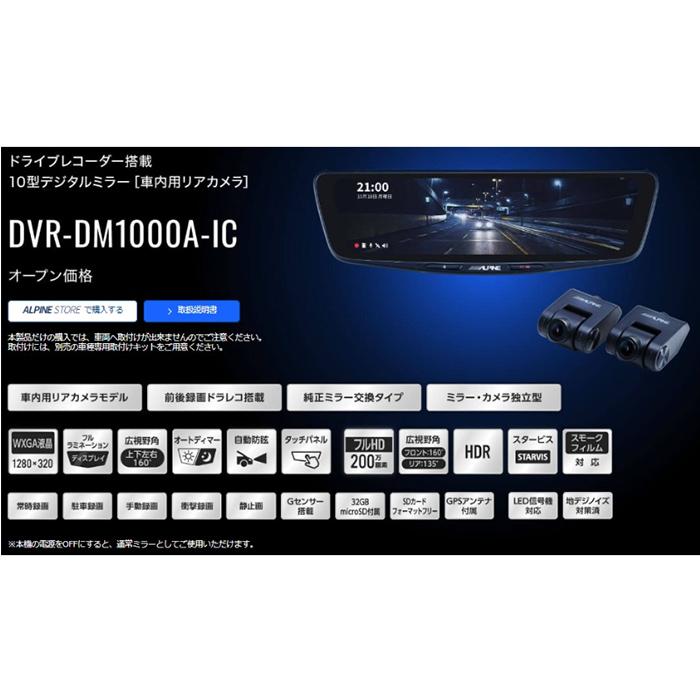 ALPINE アルパイン ドライブレコーダー搭載 10型デジタルミラー ALPINE アルパイン ドライブレコーダー搭載 10型デジタルミラー