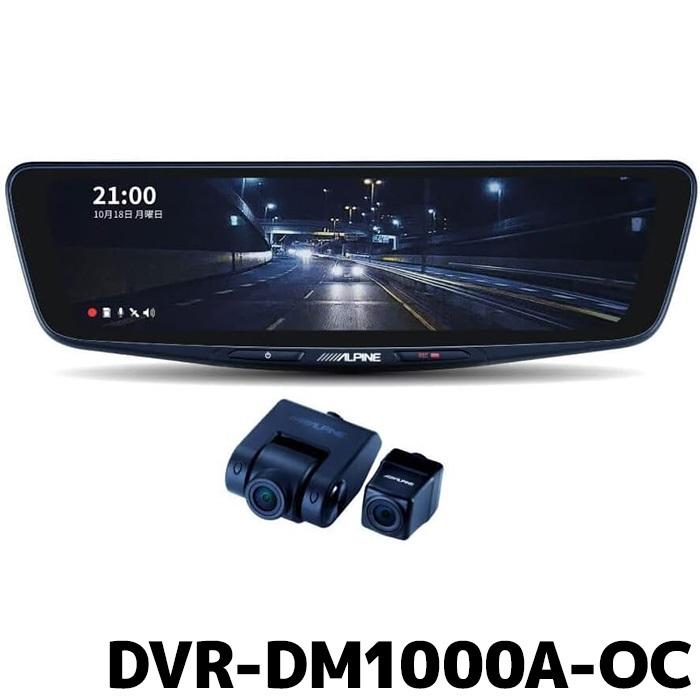 ALPINE DRV-DM1000A-OC デジタルミラー ALPINE アルパイン ドライブレコーダー搭載 10型デジタルミラー