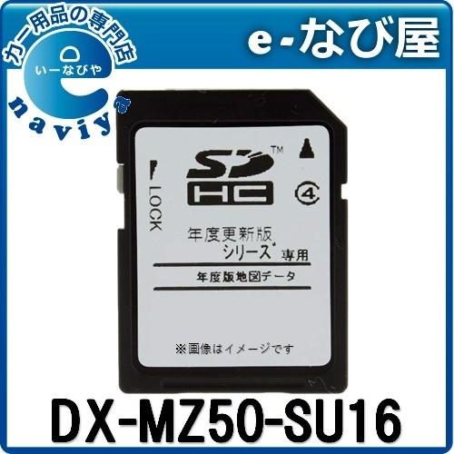 三菱電機カーナビゲーションシステム NR-MZ50シリーズ用 SD