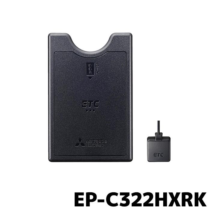 三菱電機（MITSUBISHI ELECTRIC） EP-C322HXRK ETC車載器 新