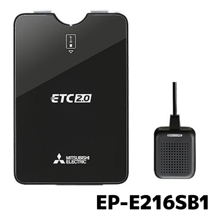 ETC 三菱電機 贅沢品 EP-E216SB1 ETC2.0 アンテナ分離 77%OFF セットアップなし 単体使用