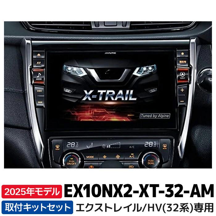 ALPINE 2025年モデル 最新地図データ EX10NX2-XT-32-AM ALPINE 2025年モデル 最新地図データ EX10NX2-XT-32-AM