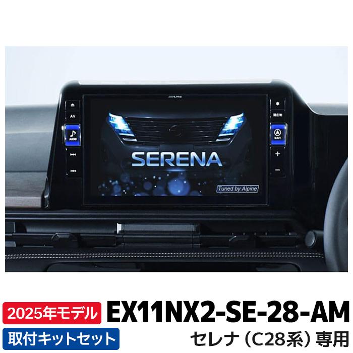 ALPINE 2025年モデル 最新地図データ EX11NX2-SE-28-AM ALPINE 2025年モデル 最新地図データ EX11NX2-SE-28-AM