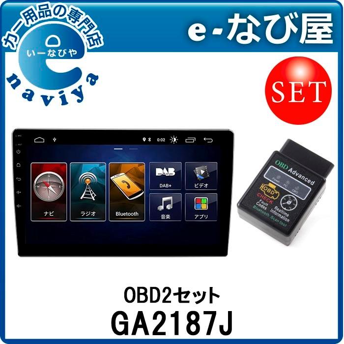 全品ポイントup 8 5日まで Eonon 静電式一体型車載pc Ga2187j Obd2セット 10 1インチ画面 アンドロイド10 0 Ga2187j V0056 E なび屋 Yahoo ショッピング店 通販 Yahoo ショッピング
