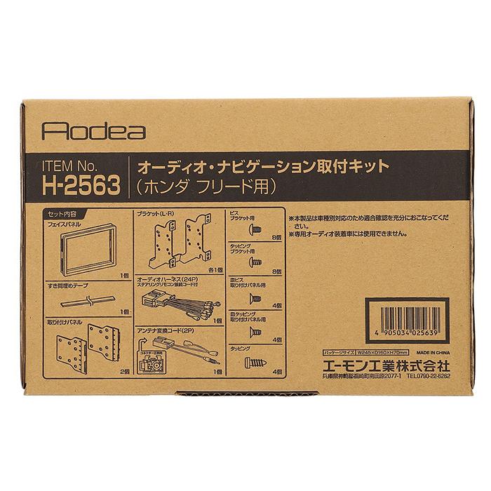 amon（エーモン） H2563 エーモン工業 オーディオ・ナビゲーション取付
