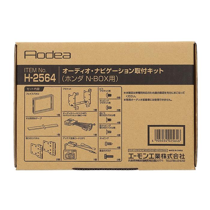 amon（エーモン） オーディオ・ナビゲーション取付キットエーモン工業