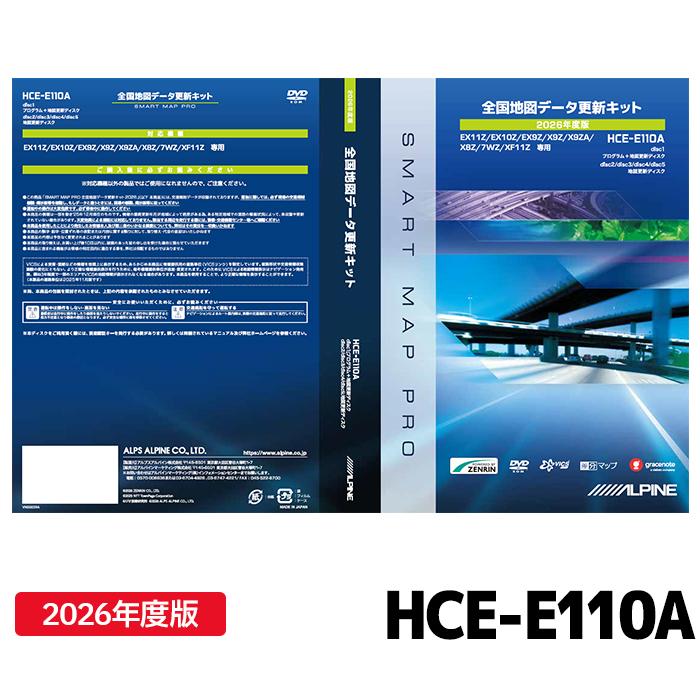 HCE-E110A アルパイン 地図ソフト アルパイン 2026年度版地図データ更新キット