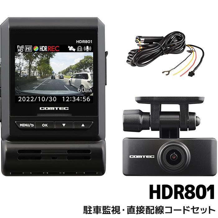 コムテック ドライブレコーダー HDR801駐車監視・直接配線コード