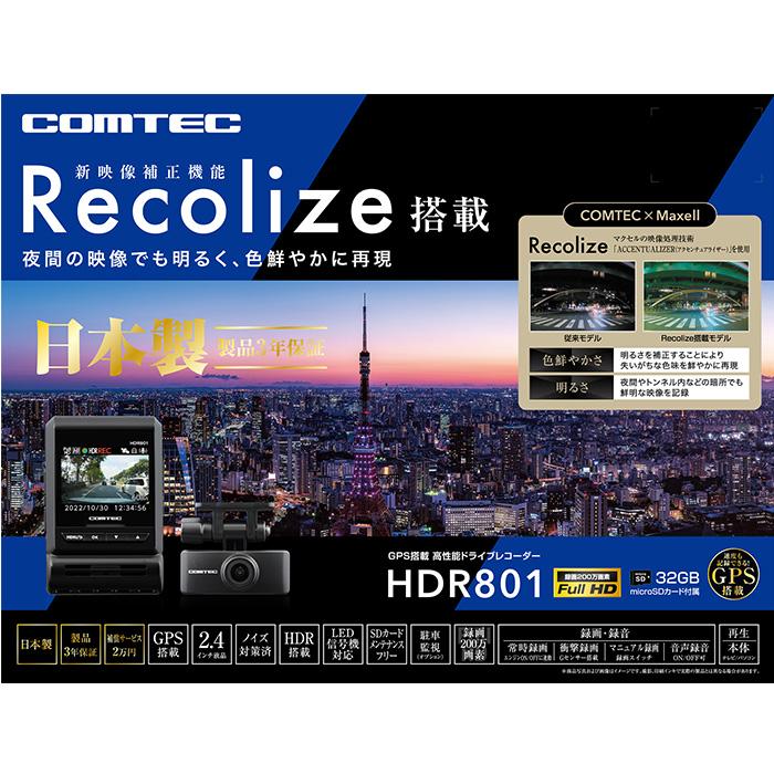 コムテック ドライブレコーダー HDR801直接配線コードセット 日本製 32GB GPS搭載 3年保証｜e-naviya2｜02