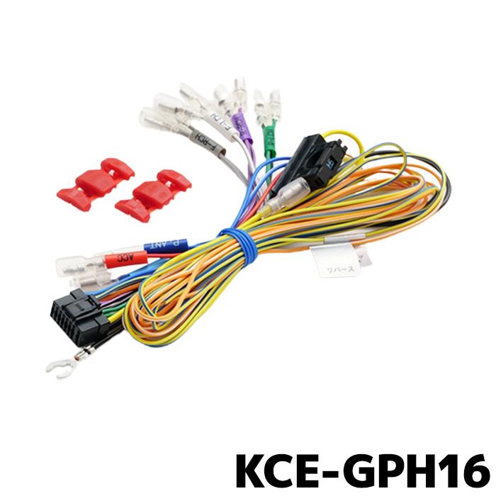 アルパイン ALPINE iDA-X001　電源ハーネス付属 ALPINE（アルパイン） カーナビ用電源コード KCE-GPH16 旧製品KCE-X088