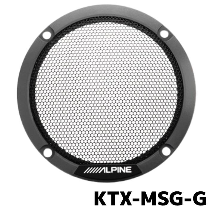 ALPINE（アルパイン） KTX-MSG-G MetioSound専用 カラードグリル
