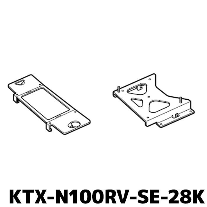 アルパインC28セレナ用リアビジョン取付キットKTX-N100RV-SE-28K ALPINE（アルパイン） 10型リアビジョン取付けキット KTX-N100RV-SE