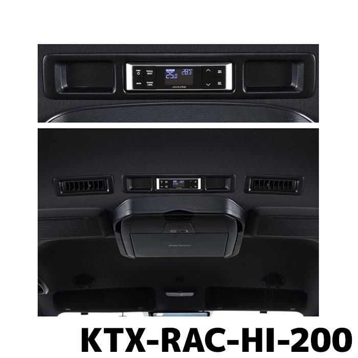 ALPINE（アルパイン） 予約 1月入荷予定 KTX-RAC-HI-200 ハイエース