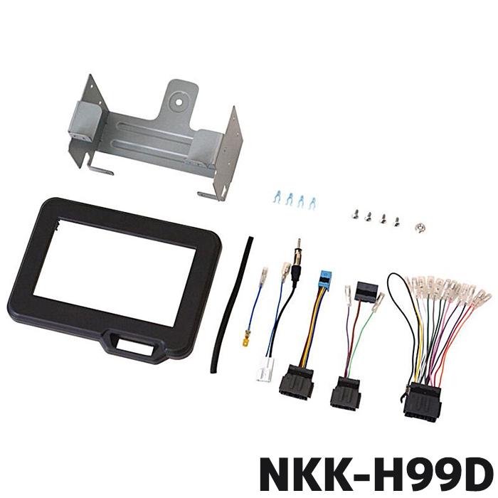 NKK-H99D 日東工業 KANACK カナック 取付キット N-BOX/N-BOXカスタム 
