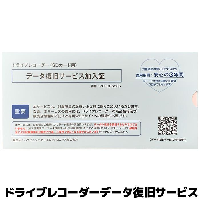 Panasonic パナソニック ドライブレコーダー データ復旧サービス PC 