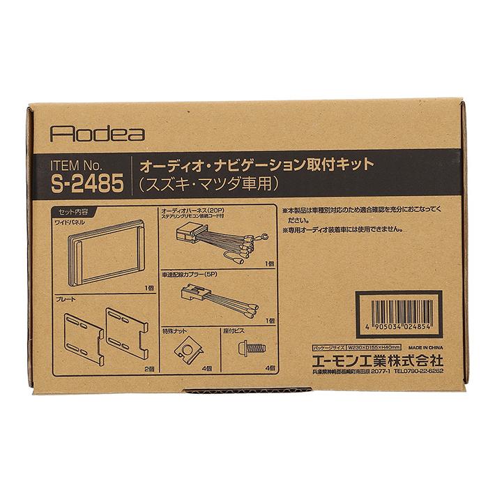 amon S2485 エーモン工業 オーディオ・ナビゲーション取付キット